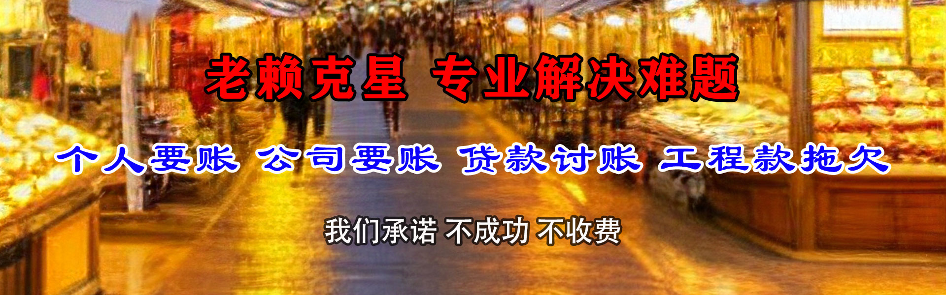 居巢收账公司
